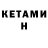 КЕТАМИН ketamine girl rig