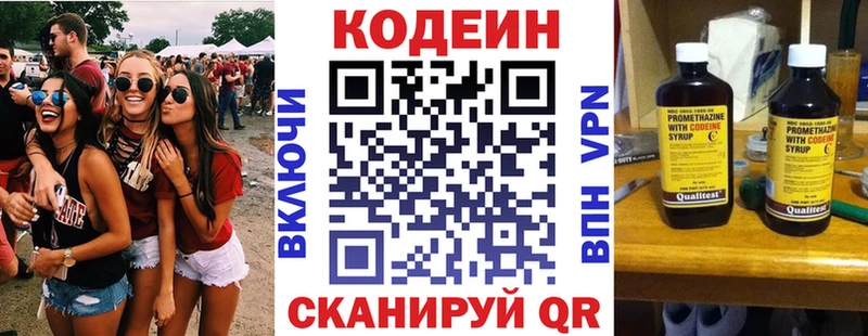 Кодеин Purple Drank Минусинск